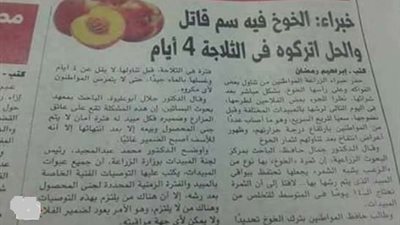 وزارة الزراعة تحذر المواطنيين من تناول الخوخ