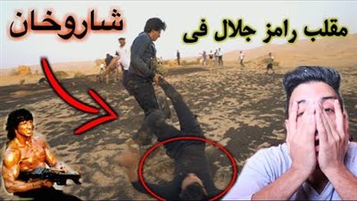 تعرف على فضيحة رامز جلال مع شاروخان 