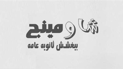 شاومينج تدعى: امتحان الانجليزى على الواتس آب