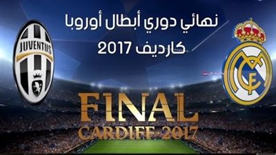 تعرف على..القنوات المجانية الناقلة لنهائى دورى ابطال اوروبا بين 
