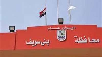 محافظة بني سويف توضح بخصوص إزالة تعديات بني سليمان الشرقية 