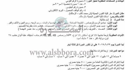 29 يونيو بدء الدورات التدريبية المؤهلة لإجتياز أمتحانات القدرات بكلية فنون جميلة بحلوان