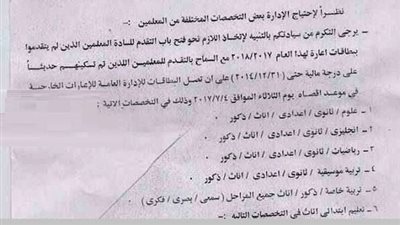 التعليم تصدر بيانا هاما بخصوص الإعارات الخارجية للمعلمين.. يتضمن التخصصات المطلوبة طريقة التقديم