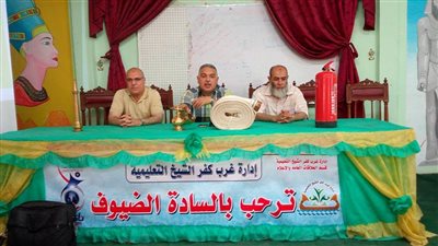 تعليم كفر الشيخ يقيم دورة تدريبية عن الحماية المدنية وأجهزة الإطفاء