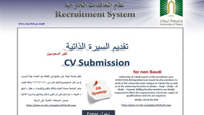 عاجل| جامعة تبوك السعودية تعلن عن وظائف لأعضاء هيئة تدريس