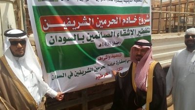 بالصور..  تدشين إفطار خادم الحرمين الشريفين للصائمين في السودان