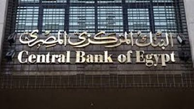 البنك المركزى: اجازة البنوك بعيد الفطر 3 ايام 