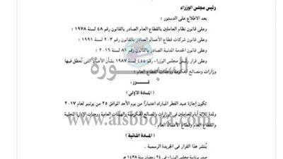 رئيس الوزراء يصدر قرارا باعتبار إجازة العيد 3 أيام .. ننشر التفاصيل