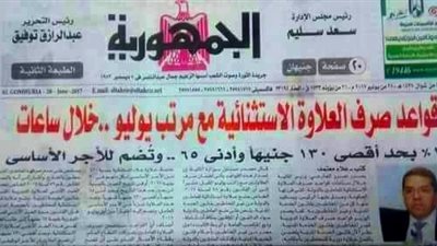 رسميا| وزير المالية يعتمد قواعد صرف علاوة الغلاء 10% والدورية خلال ساعات.. تعرف عليها