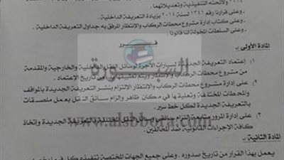 اعتماد التعريفة الجديدة لجميع خطوط النقل بالاسكندرية