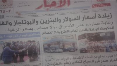 زيادة الأسعار تتصدر عناوين الصحف.. 30 جنيها لأنبوبة البوتاجاز.. و5 جنيهات لبنزين 92