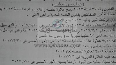 بالمستندات| قرار وزاري جديد بشأن مرتبات المعلمين والإداريين اعتبارا من يوليو 2017