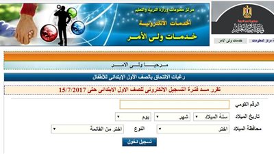 وزارة التربية والتعليم تعلن عن خبر هام بشأن الصف الأول الابتدائى 