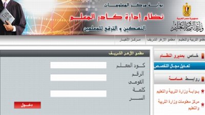  تعرف على موعد ومكان إجراءات تدريبات التسكين للمعلمين على وظائف الكادر لم يسبق لهم التسكين.. أضغط هنا