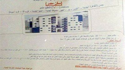 ننشر.. شروط حجز الوحدات السكنية الجديدة