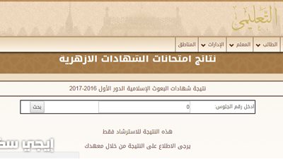 الآن نتيجة الثانوية الأزهرية على السبورة برقم الجلوس