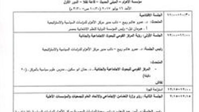 مركز الأهرام للدراسات : ندوة عن دور المؤسسات الوطنية في الانتخابات الأحد المقبل