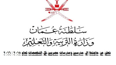 بدء لجنة الاعارات والتعاقدات لاختيار المعلمين المصريين المسافرين الى سلطنة عمان.. ننشر الأوراق والمستندات المطلوبة