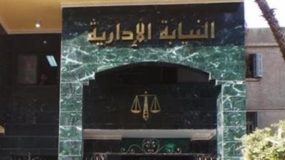 النيابة الإدارية تحيل مستريح التعليم للتأديب
