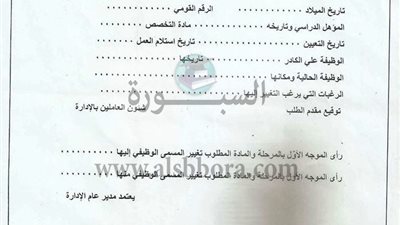 التعليم:بدء التقديم لتغيير المسمى الوظيفى للمعلمين من تخصص لآخر ومن مرحلة لأخرى 