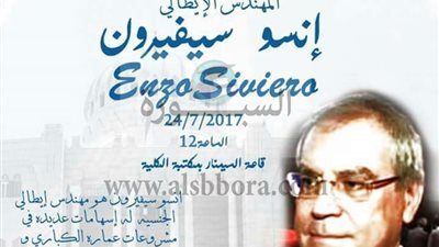 عماره الكبارى والجسور..  ندوه بهندسه عين شمس