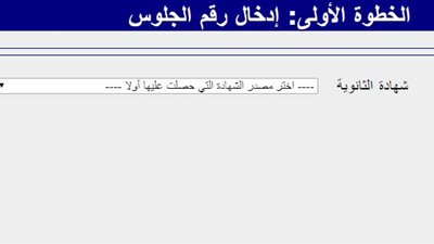 اطبع بطاقة الترشيح للكليات من هنا