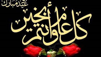 كل عام وانتم بخير.. عيد الأضحى الجمعة أول سبتمبر فلكيا 