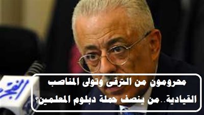  توقفت الحياة الوظيفية لآلاف المعلمين..من ينصف حملة دبلوم المعلمين؟