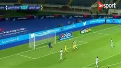الزمالك يخسر امام العهد اللبنانى بهدف دون رد 