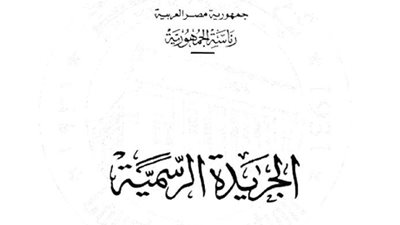 بالمستندات| الجريدة الرسمية تنشر قرار وزاري هام يبدأ تطبيقه علي المعلمين الشهر المقبل