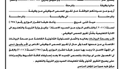 ننشر استمارة تغيير المسمى الوظيفي والتعليمات والضوابط والاوراق المطلوبة وطرق والإجراءات