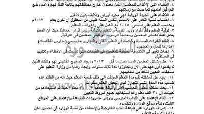 نشطاء التعليم يطالبون بسرعة إصدار قانون التعليم.. والترقيات وفق لقرار الوزير.. وزيادة الرواتب.. واحتساب نسبة الكادر على اساسى 2017 