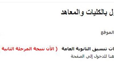 برقم الجلوس.. تعرف على نتيجة تنسيقك