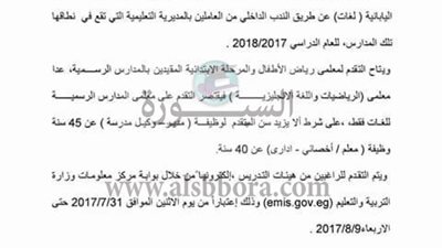 التقديم 31 يوليو| التعليم تعلن عن مسابقة جديدة لتعيين 