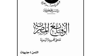 بالمستندات | الجريدة الرسمية تنشر قرارا هاما لوزارة المالية للمعلمين وجميع العاملين بالدولة