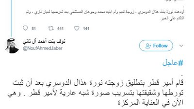 طلاق زوجة امير قطر بسبب الصورة العارية