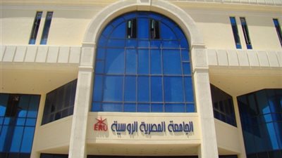 الجامعة الروسية تعلن نتيجة التنسيق الداخلى 