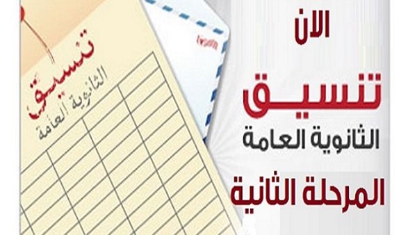 نتيجة المرحلة الثانية