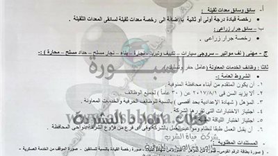 شركة مياه الشرب والصرف الصحي بالمنوفية تعلن عن حاجتها للعدد من الوظائف 