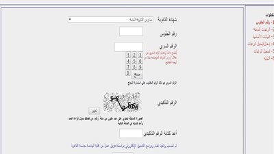 تعرف على كيفية تسجيل الطلاب الكترونيا للمرحلة الثالثة بالتنسيق.. من هنا