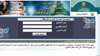 تعرف على خطوات تغيير صحيفة الحالة من معلم إلى معلم أول 