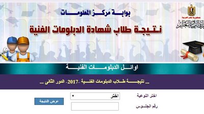 الآن.. نتيجة الدور الثانى للدبلومات الفنية على السبورة.. اضغط هنا