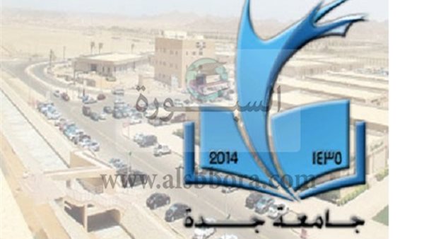 جامعة جدة 
