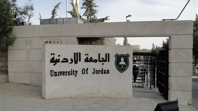 عاجل | الجامعة الأردنية تعلن عن وظائف جديدة لأعضاء هيئة التدريس