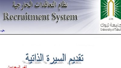 لغير السعوديين |جامعة تبوك تعلن عن وظائف جديدة لأعضاء هيئة التدريس 