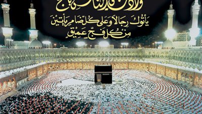 عاجل.. السعودية تعلن رسميا وقفة عيد الأضحى