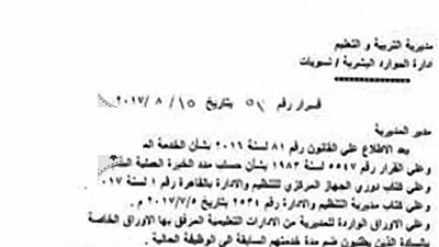 بالمستندات | ضم 5 سنوات لهذه الفئة من المعلمين وتعديل أقدميتهم ومنحهم 5 علاوات وصرف فروق الرواتب