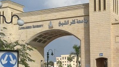 جامعة كفر الشيخ تعلن عن وظائف شاغرة.. والتقديم عبر الانترنت