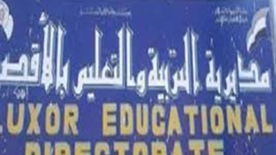 استياء بين معلمى الأقصر بسبب وصف الوزير للمعلمين بـ 