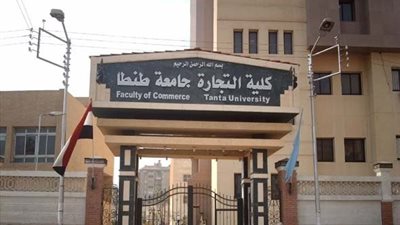 أخر موعد للتقديم 14 سبتمبر | جامعة طنطا تعلن عن وظائف جديدة لأعضاء هيئة التدريس 